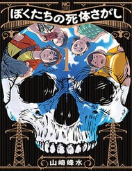 [Truyện Tranh] - Hành Trình Tìm Xác Của Chúng Tôi