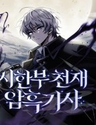 [Truyện Tranh] - Hắc Kị Sĩ Thiên Tài Giới Hạn Thời Gian