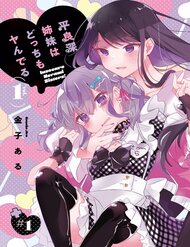 [Truyện Tranh] - Hai Chị Em Nhà Herami Bất Ổn Thực Sự!