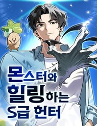 [Truyện Tranh] - Healer Cấp S Chữa Trị Cho Quái Vật