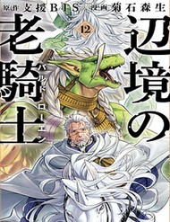 [Truyện Tranh] - Hiệp Sĩ Già Miền Biên Cảnh - Bard Roehn