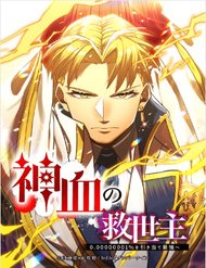 [Truyện Tranh] - Huyết Thánh Cứu Thế Chủ~ Ta Chỉ Cần 0.0000001% Đã Trở Thành Vô Địch