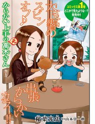 [Truyện Tranh] - Trò Đùa Đáng Yêu