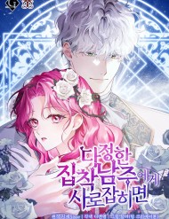 [Truyện Tranh] - Khi Bị Nam Chính Dịu Dàng Nhưng Cố Chấp Ám Ảnh