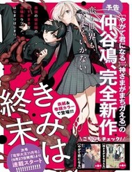 [Truyện Tranh] - Kimi Wa Shuumatsu