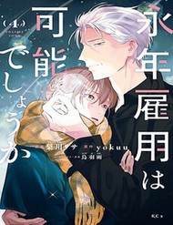 [Truyện Tranh] - Liệu Có Thể Tìm Được Một Công Việc Lâu Dài Không? Bắt Đầu Cuộc Sống Mới Với Một Vị Pháp Sư Ít Nói Và Khó Gần~