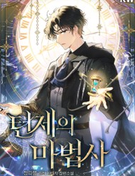 [Truyện Tranh] - Ma Pháp Sư Thiên Tài Bị Giới Hạn Thời Gian