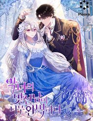 [Truyện Tranh] - Người Xem Mắt Của Ác Nữ Quá Hoàn Hảo