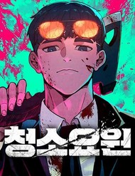 [Truyện Tranh] - Người Dọn Dẹp