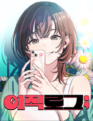 [Truyện Tranh] - Nhật Kí Đổi Nghề