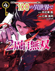 [Truyện Tranh] - Nhận Được Một Kỹ Năng Mới Mỗi Lần Bị Trục Xuất, Tôi Trở Nên Bất Bại Sau 100 Thế Giới