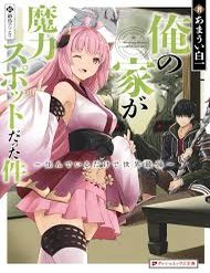 [Truyện Tranh] - Ore No Ie Ga Maryoku Spot Datta Ken: Sundeiru Dake De Sekai Saikyou