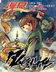 [Truyện Tranh] - Phàm Nhân Tu Tiên