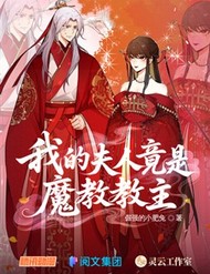 [Truyện Tranh] - Phu Nhân Của Ta Là Giáo Chủ Ma Giáo