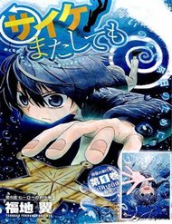 [Truyện Tranh] - Saike Mata Shite Mo