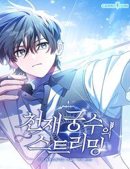 [Truyện Tranh] - Stream Của Cung Thủ Thiên Tài