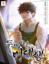 [Truyện Tranh] - Sự Tái Sinh Của Nhà Thiết Kế Tài Ba