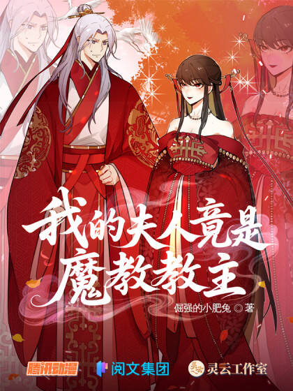 [Truyện Tranh] - Phu Nhân Ta Là Giáo Chủ Ma Giáo