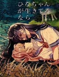 [Truyện Tranh] - Nếu Hina-Chan Còn Sống