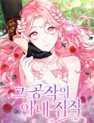 [Truyện Tranh] - Nỗi Ám Ảnh Dành Cho Công Tước Phu Nhân