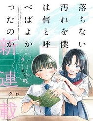 [Truyện Tranh] - Ochinai Yogore Wo Boku Wa Nanto Yobeba Yokatta Noka