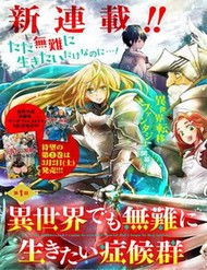 [Truyện Tranh] - Đột Nhiên Bị Triệu Hồi Đến Thế Giới Khác, Tôi Chỉ Mong Mình Có Một Cuốc Sống Yên Bình