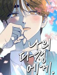 [Truyện Tranh] - Gửi Đến Da Jeong Của Tôi