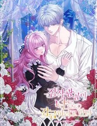 [Truyện Tranh] - Kẻ Ám Ảnh Cuồng Tín Đang Cố Giam Cầm Tôi