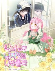 [Truyện Tranh] - Tôi Là Người Duy Nhất Không Biết Ác Nữ Là Một Người Đàn Ông