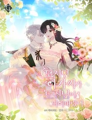 [Truyện Tranh] - Vị Tiểu Thư Tôi Từng Phục Vụ Đã Trở Thành Thiếu Gia