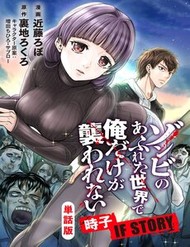 [Truyện Tranh] - Zombie No Afureta Sekai De Ore Dake Ga Osowarenai Tokiko If Story