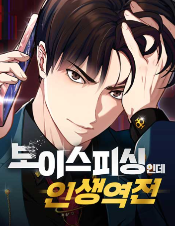 [Truyện Tranh] - Lừa Đảo Bằng Giọng Nói Làm Đảo Lộn Cuộc Sống Của Bạn