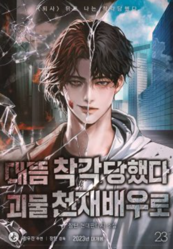 [Truyện Tranh] - Tôi Bị Hiểu Lầm Là Diễn Viên Thiên Tài Quái Vật