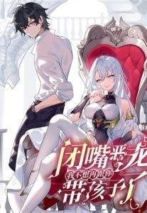 [Truyện Tranh] - Câm Miệng Đi Ác Long, Ta Không Muốn Trông Trẻ Với Ngươi Nữa!