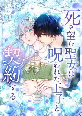[Truyện Tranh] - Thánh Nữ Mong Ước Cái Chết Với Hoàng Tử Bị Quyền Rủa