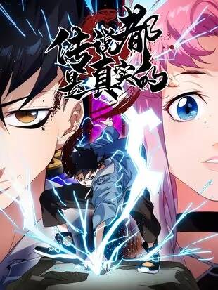 [Truyện Tranh] - Truyền Thuyết Đều Là Thật