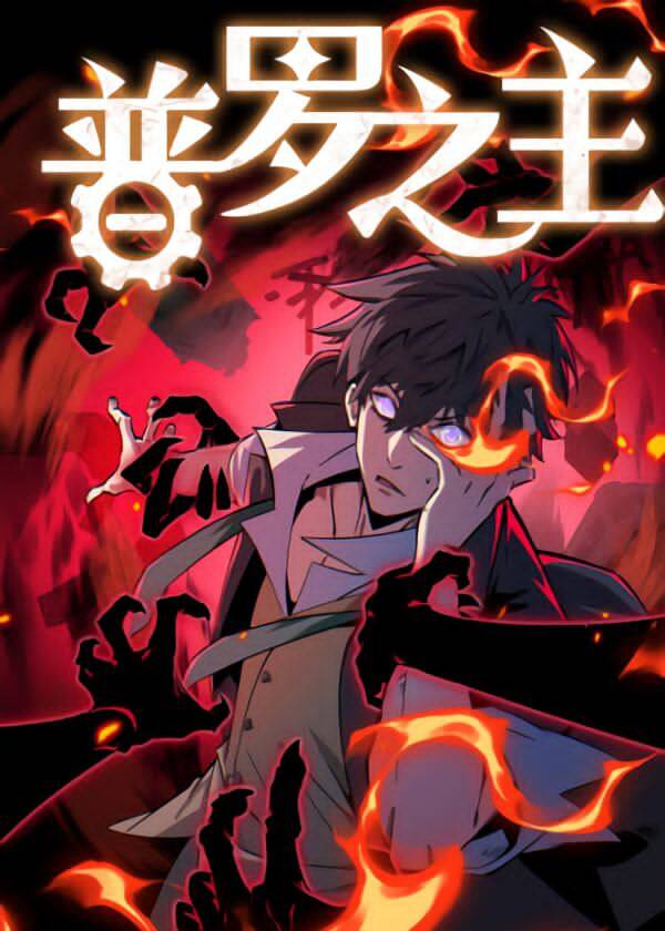 [Truyện Tranh] - Vô Sản Chi Chủ