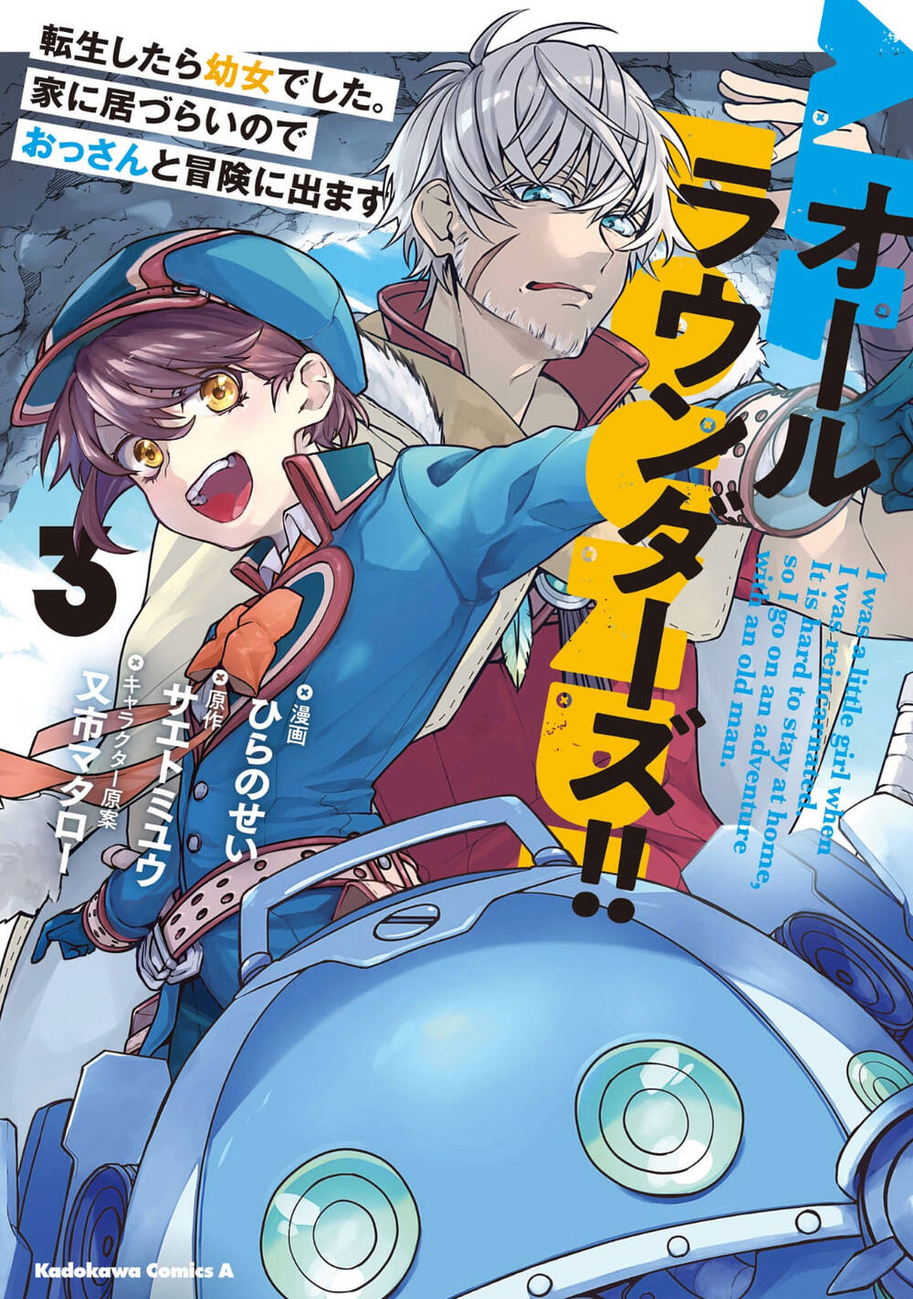 [Truyện Tranh] - All Rounders!! Tensei Shitara Youjo Deshita. Ie Ni Izurai No De Ossan To Bouken Ni Demasu