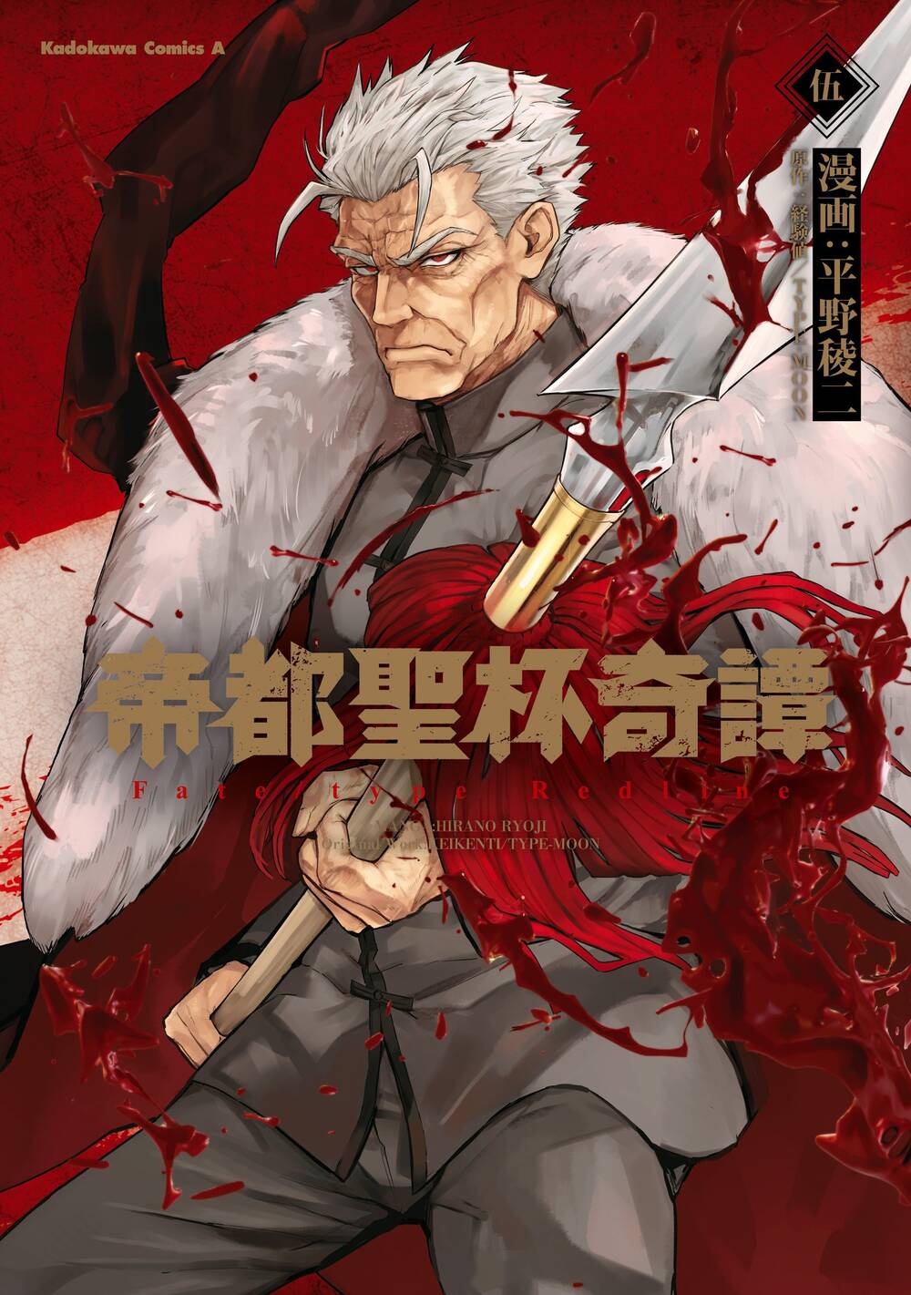 [Truyện Tranh] - Định Mệnh: Đường Ranh Máu