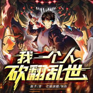 [Truyện Tranh] - Một Mình Ta Quét Sạch Loạn Thế