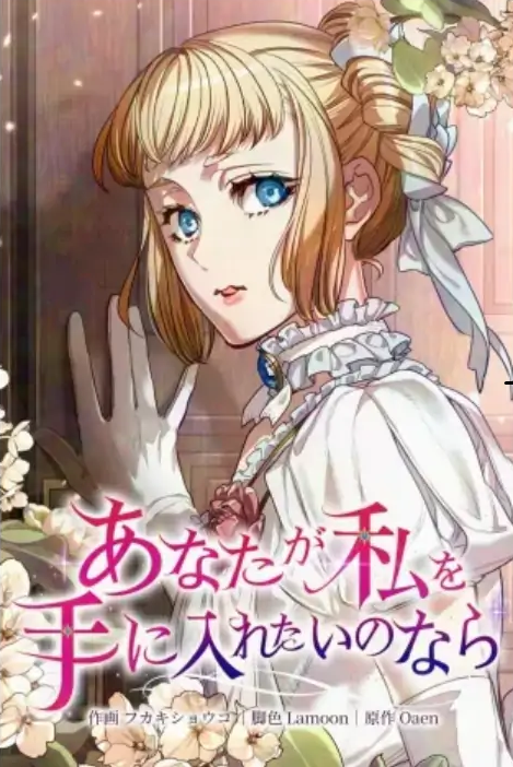 [Truyện Tranh] - Nếu Anh Muốn Có Em