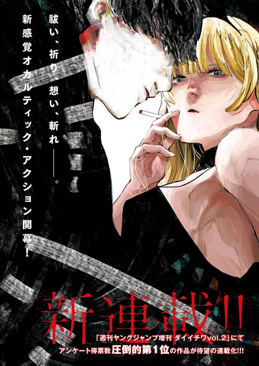 [Truyện Tranh] - Nito No Joreishi