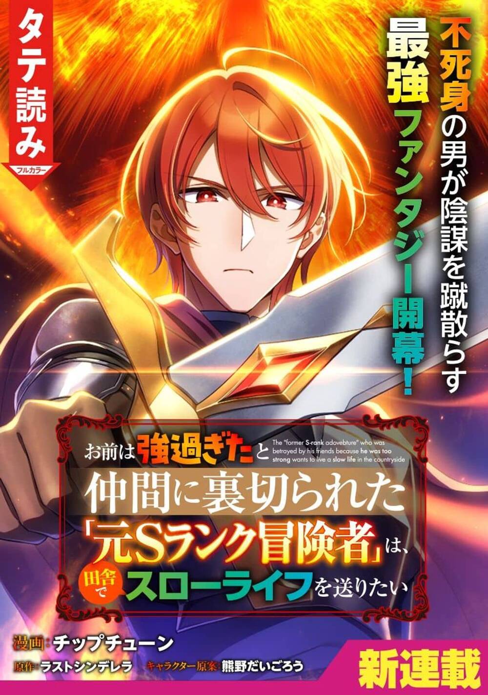 [Truyện Tranh] - Omae Wa Tsuyo Sugita To Nakama Ni Uragirareta