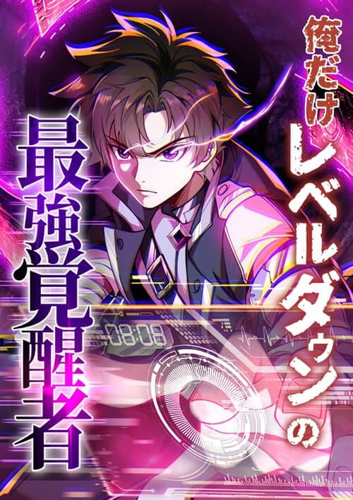 [Truyện Tranh] - Ore Dake Level Down No Saikyou Kakuseisha